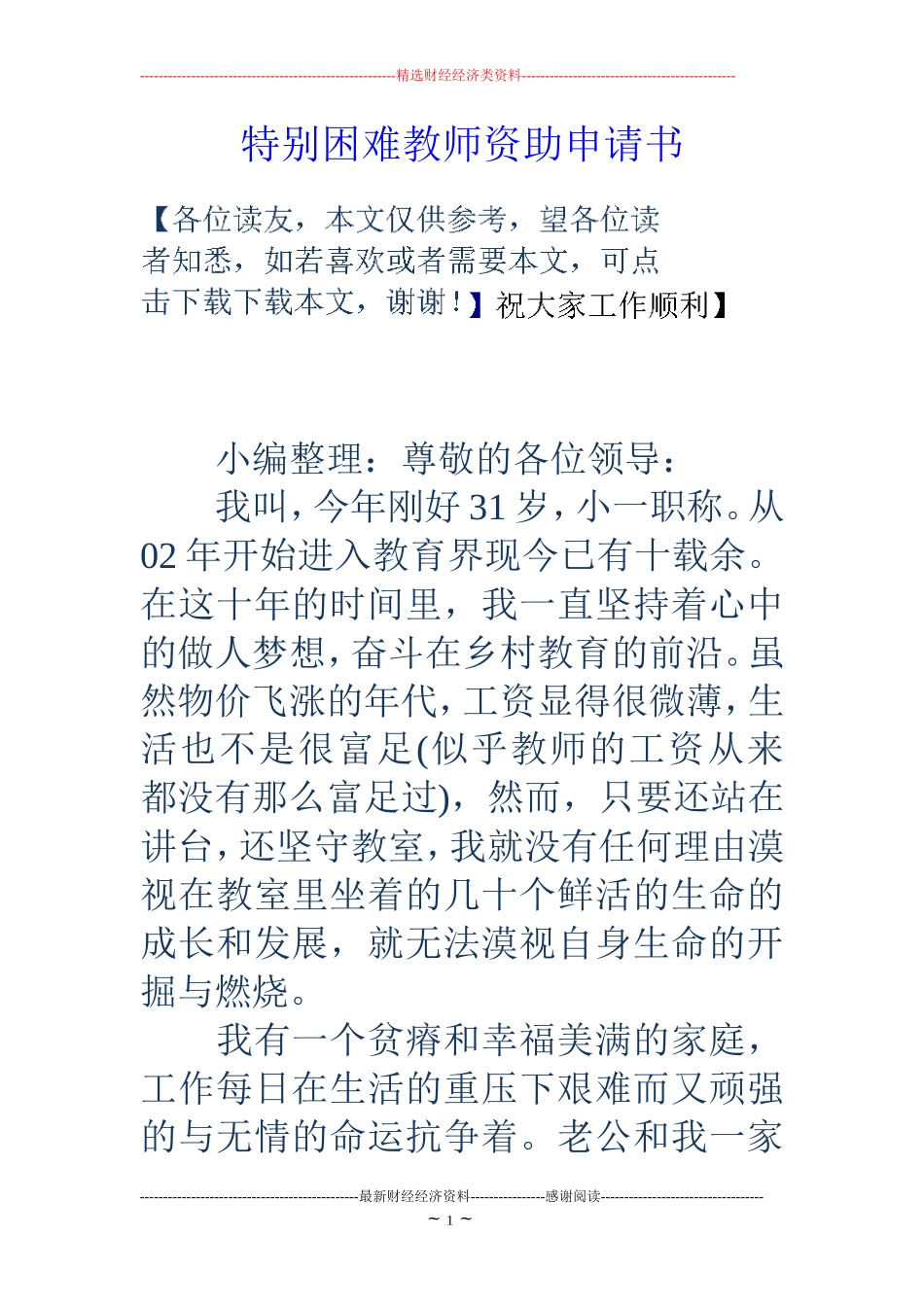 特别困难教师资助申请书_第1页