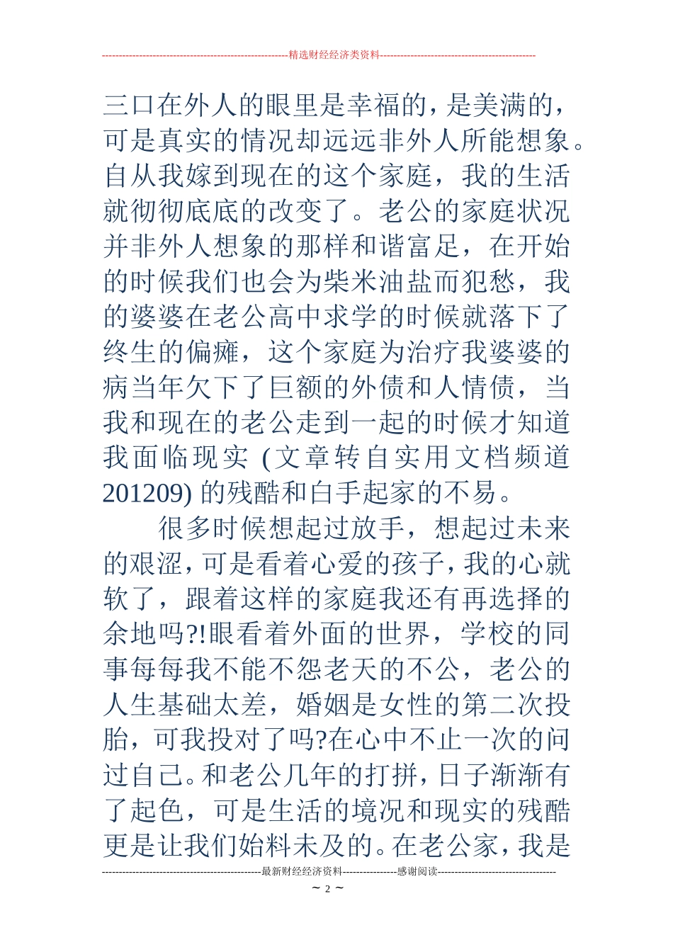 特别困难教师资助申请书_第2页