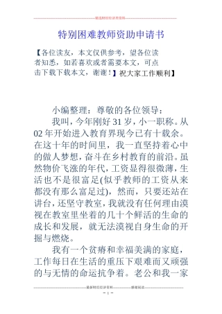 特别困难教师资助申请书