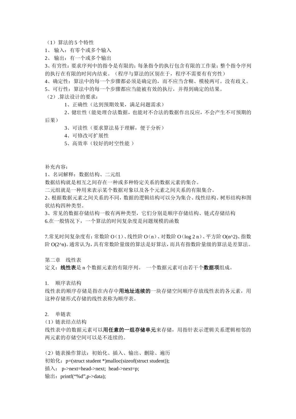数据结构复习要点(整理版)_第2页