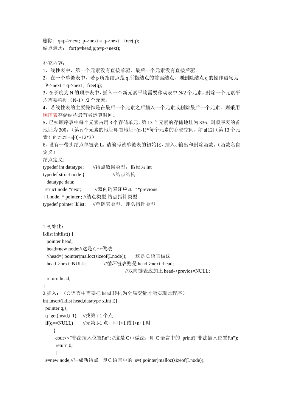 数据结构复习要点(整理版)_第3页