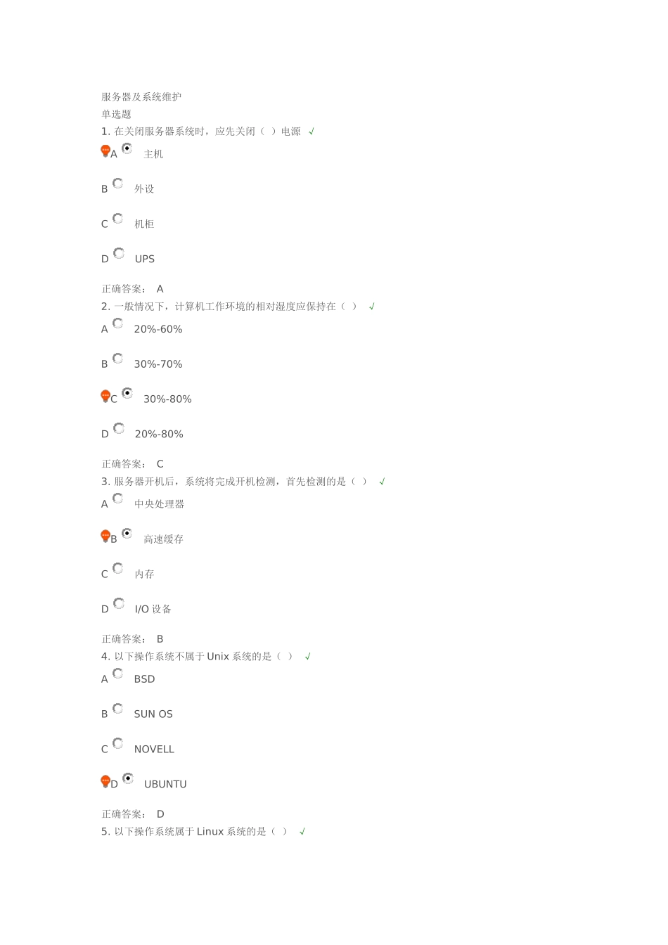 服务器及系统维护_第1页