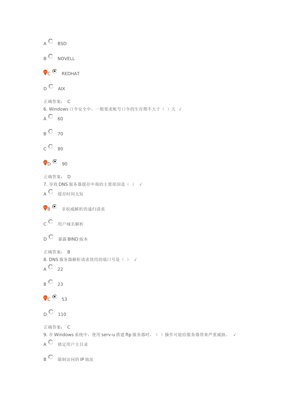 服务器及系统维护_第2页