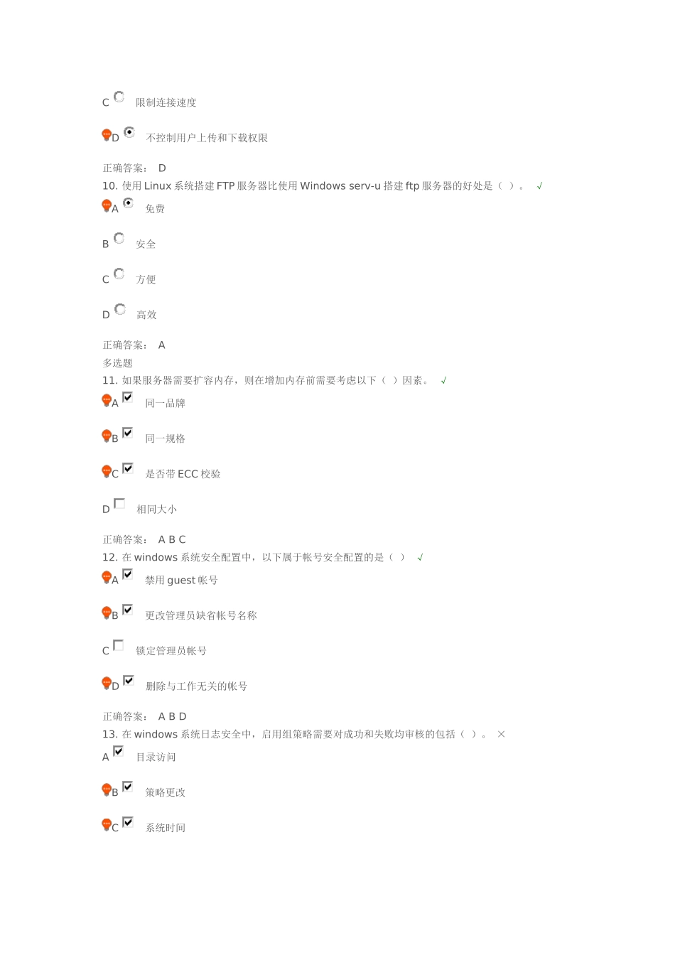 服务器及系统维护_第3页