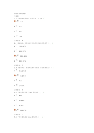 服务器及系统维护