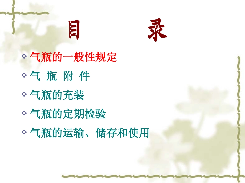 气瓶基础知识培训课件_第2页