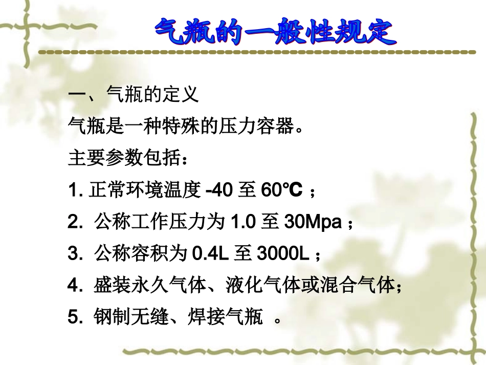气瓶基础知识培训课件_第3页