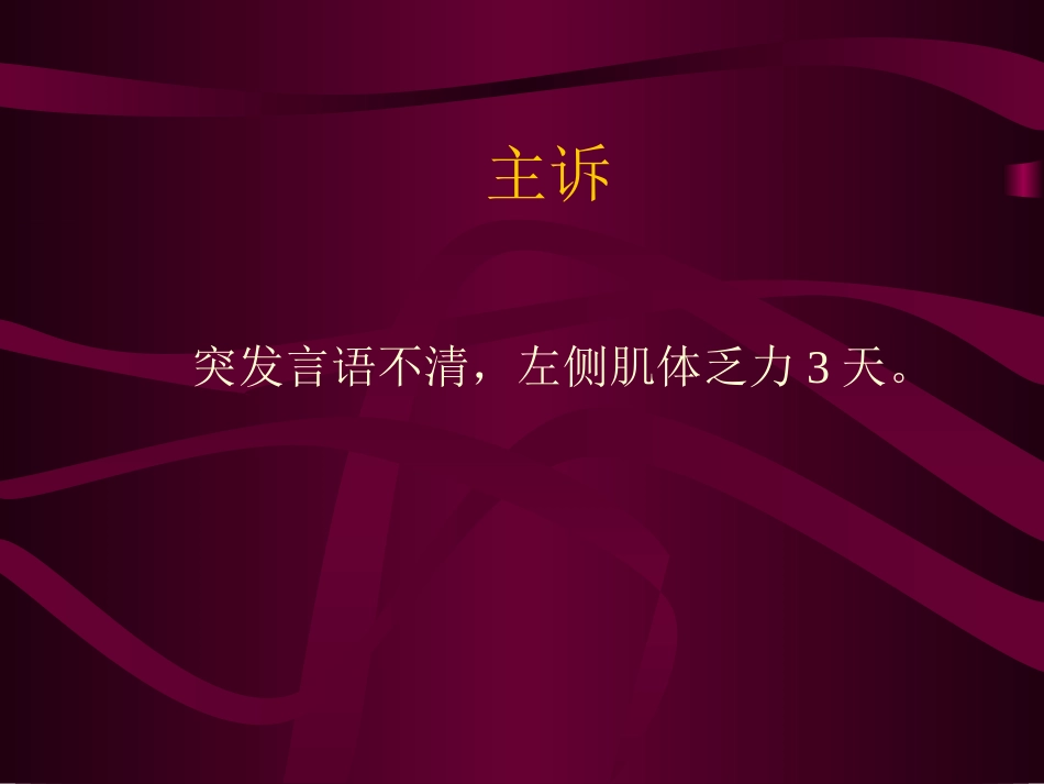 护理查房范文_第3页