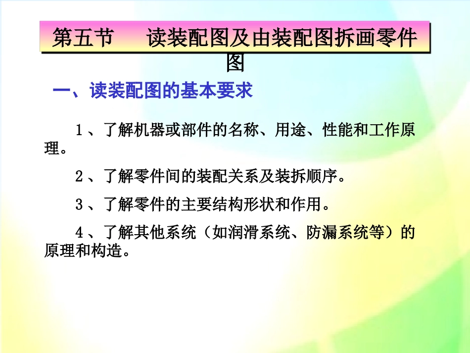 15看装配图及由装配图拆画零件图_第2页
