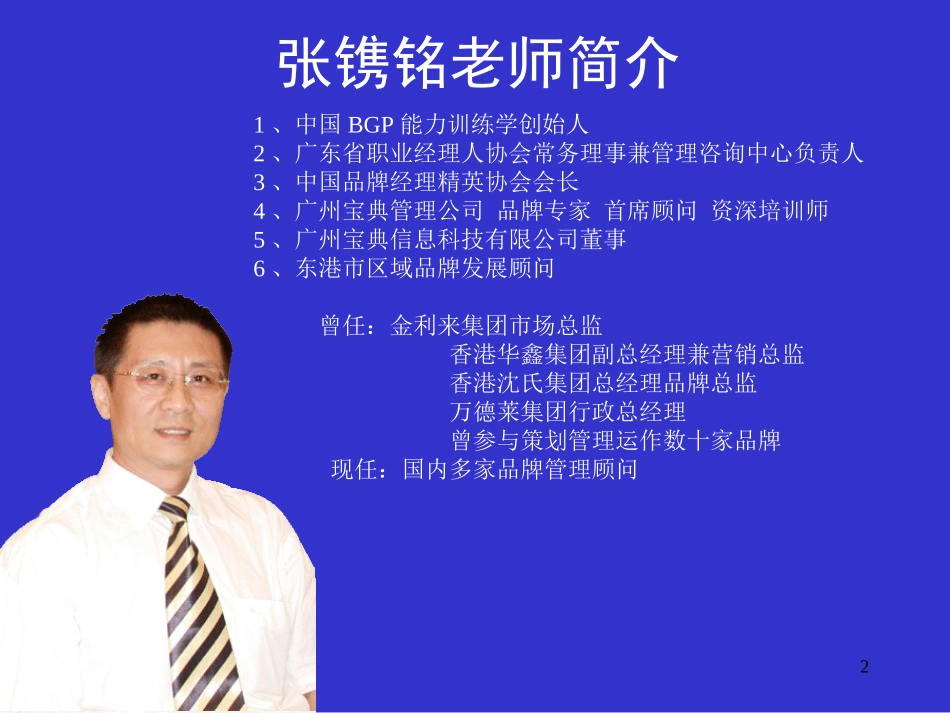 张镌铭--品牌营销管理_第2页