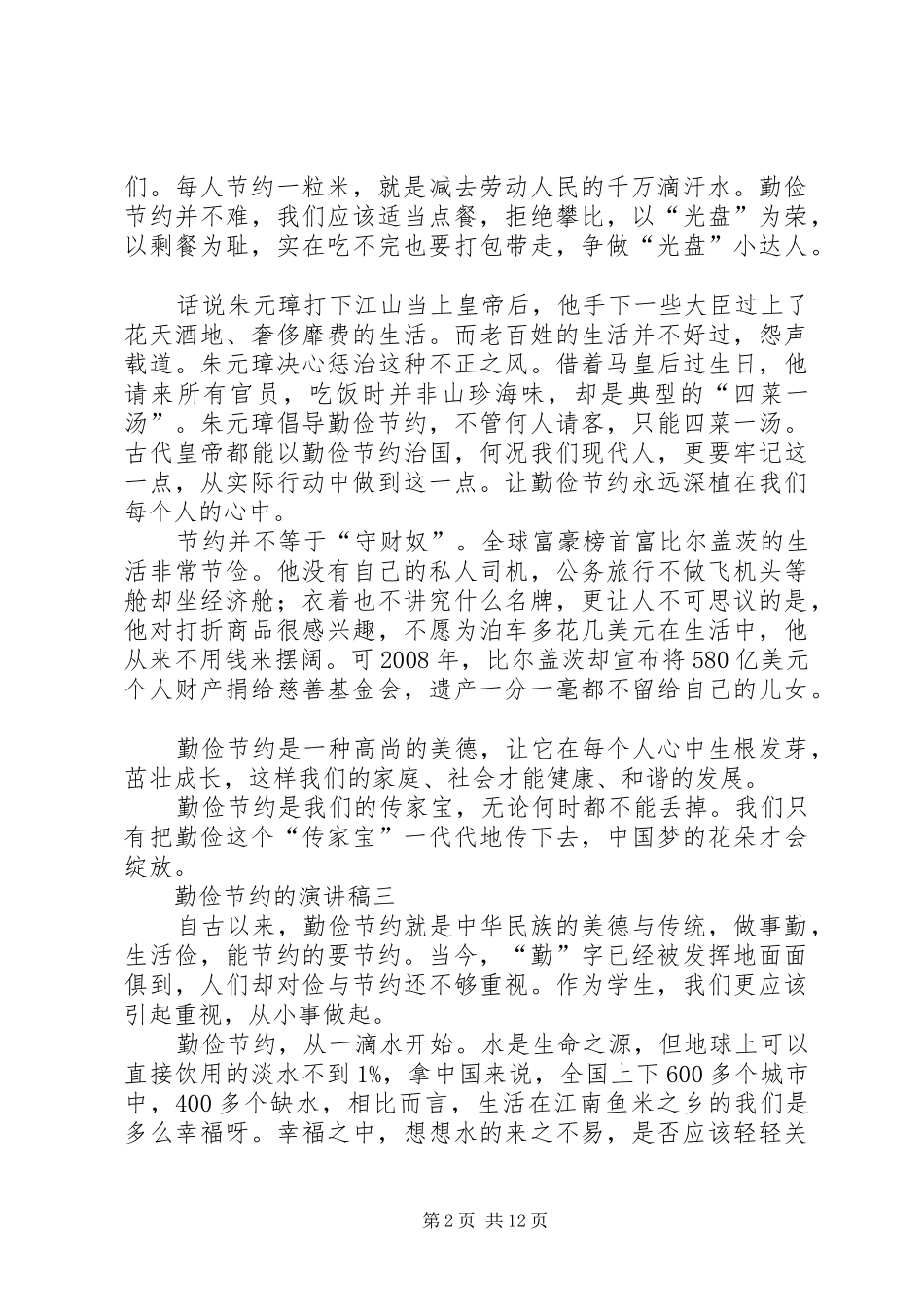 勤俭节约的演讲稿_第2页