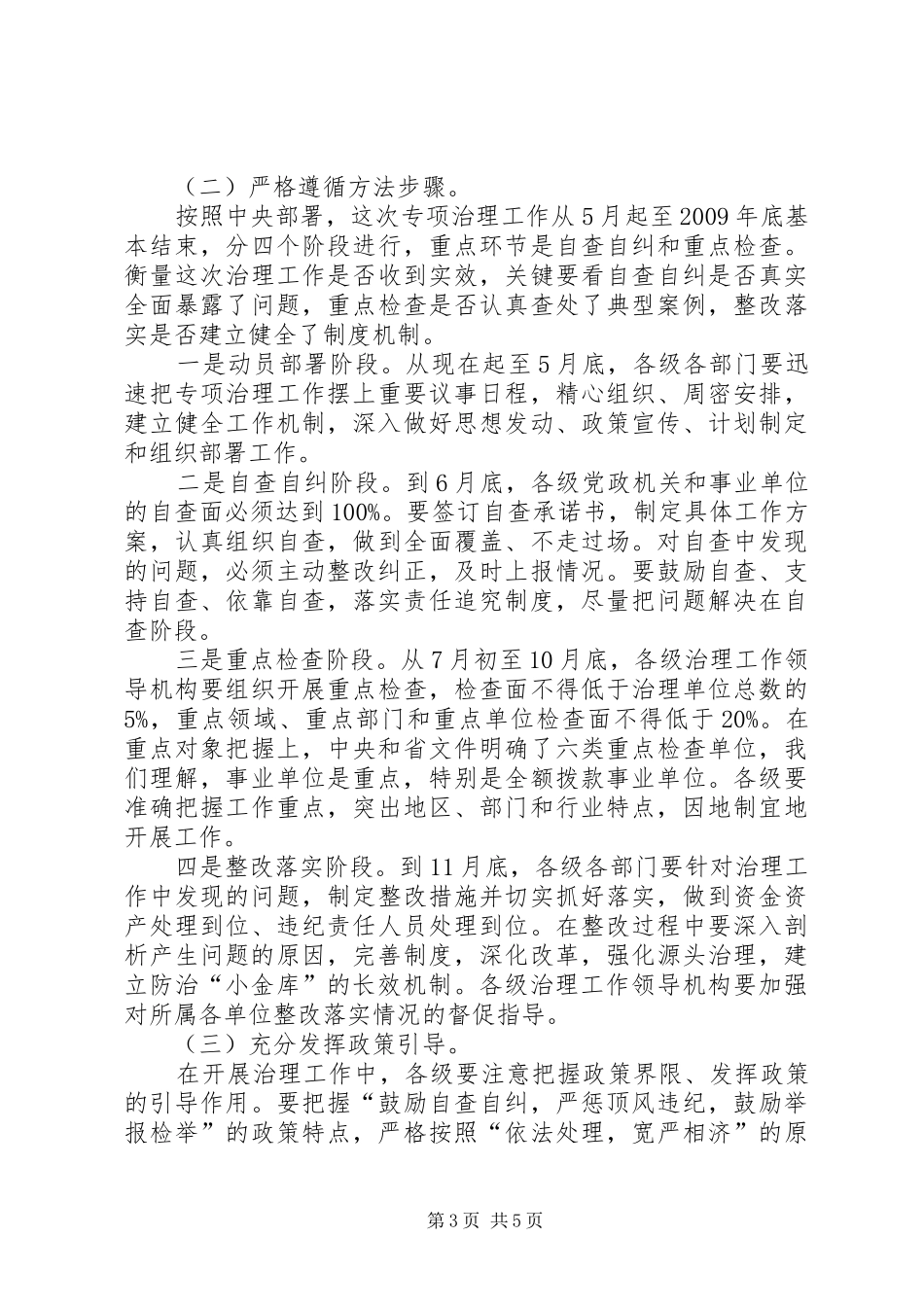 财政局长“小金库”治理工作电视电话会议上的讲话_第3页