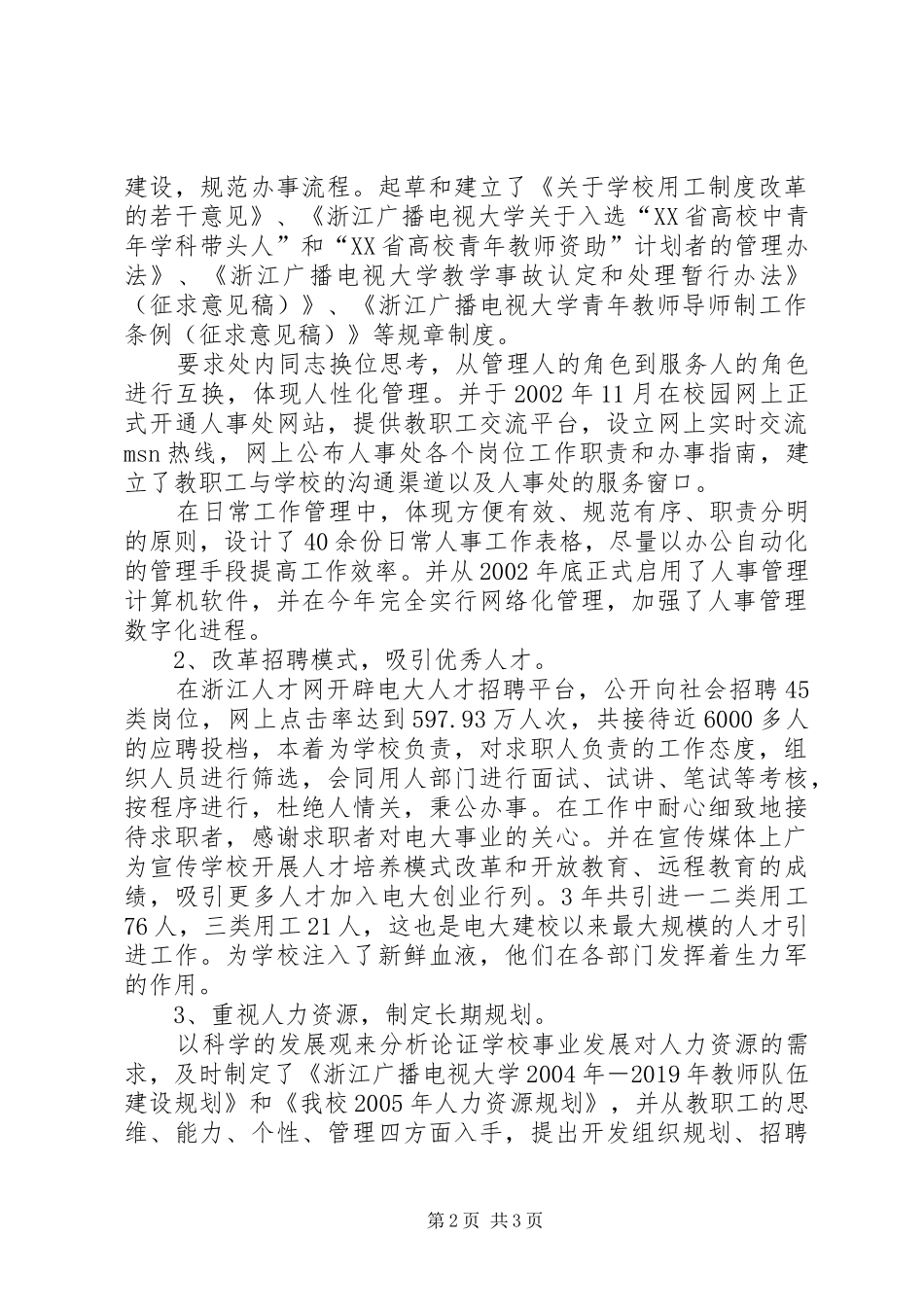 学院人事处处长岗位续聘演讲稿_第2页