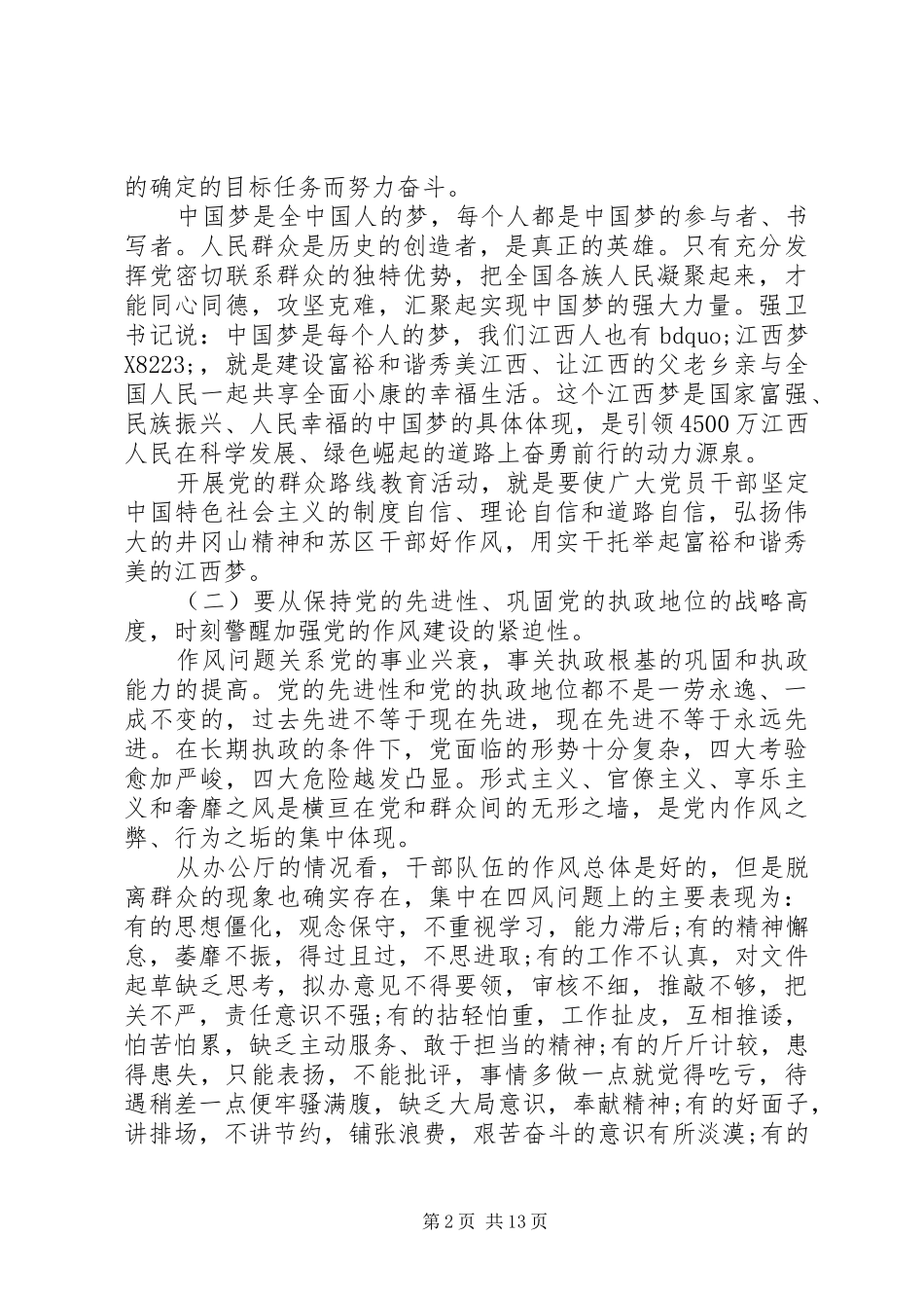 群众路线动员会主持词范文_第2页