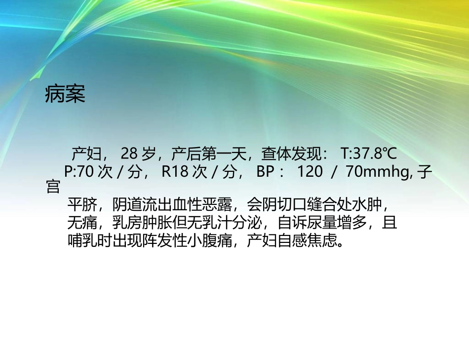 产褥期护理 幻灯片_第2页