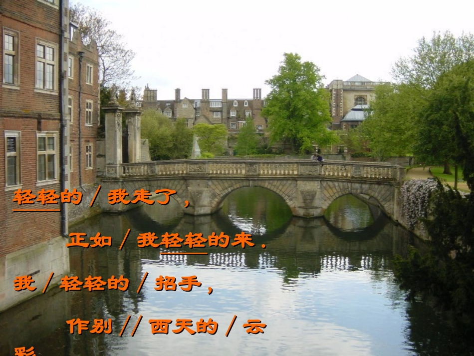 再别康桥朗诵版_第2页
