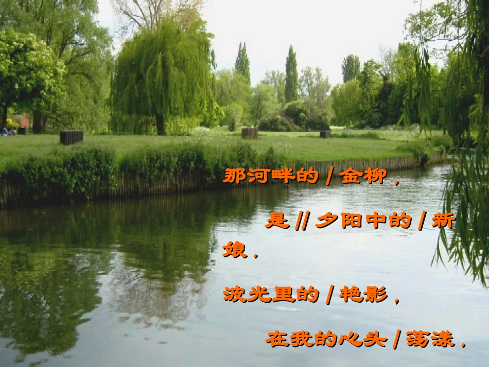 再别康桥朗诵版_第3页