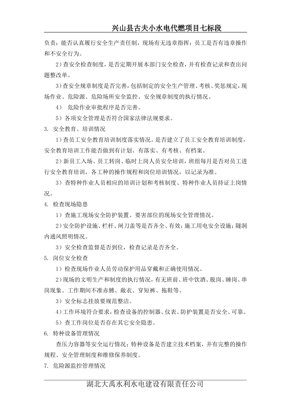 2017年安全隐患排查治理工作方案_第3页