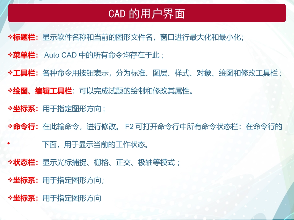 CAD基础教程.ppt_第3页