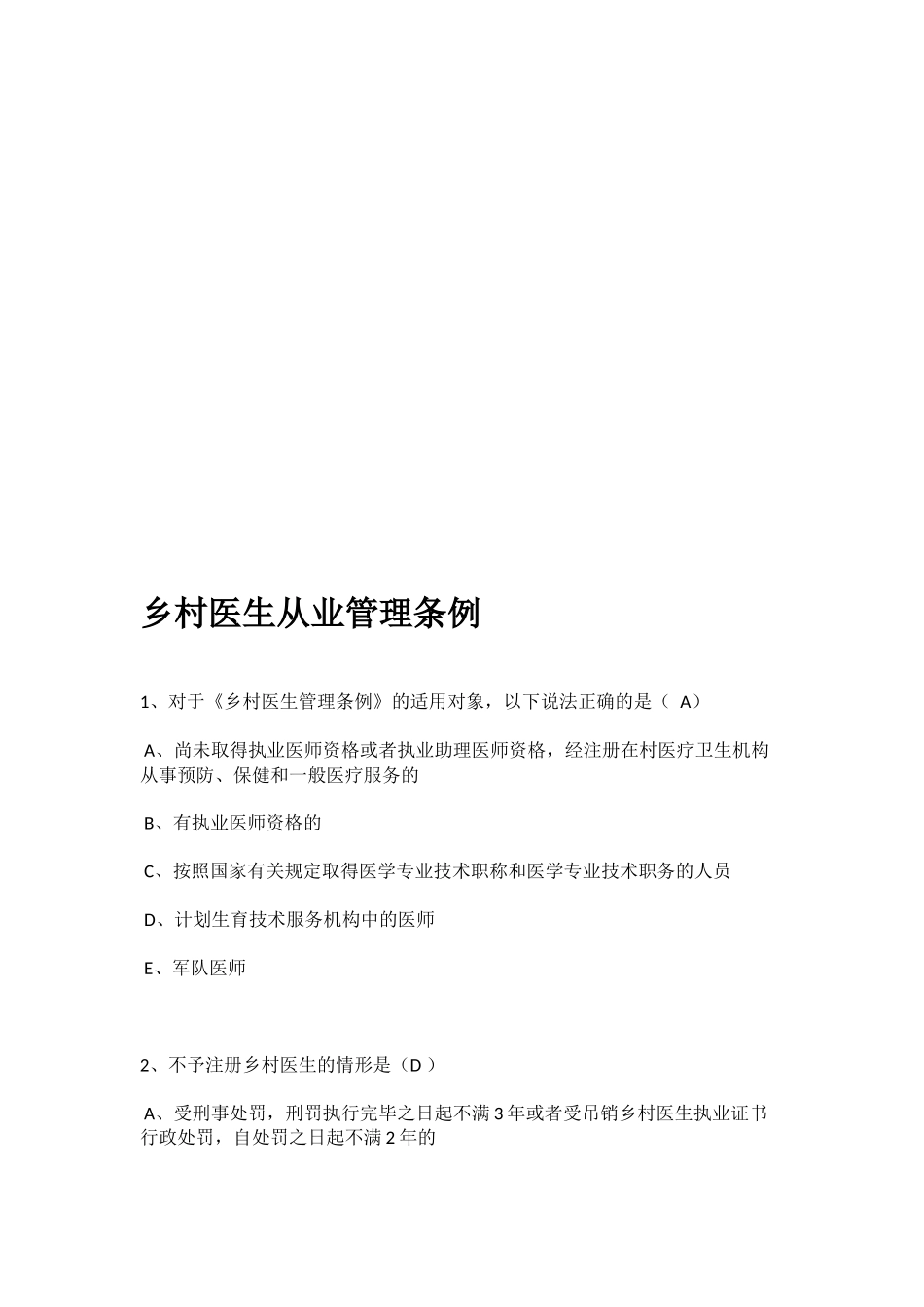 2018基层医生培训各科试题与答案_第2页