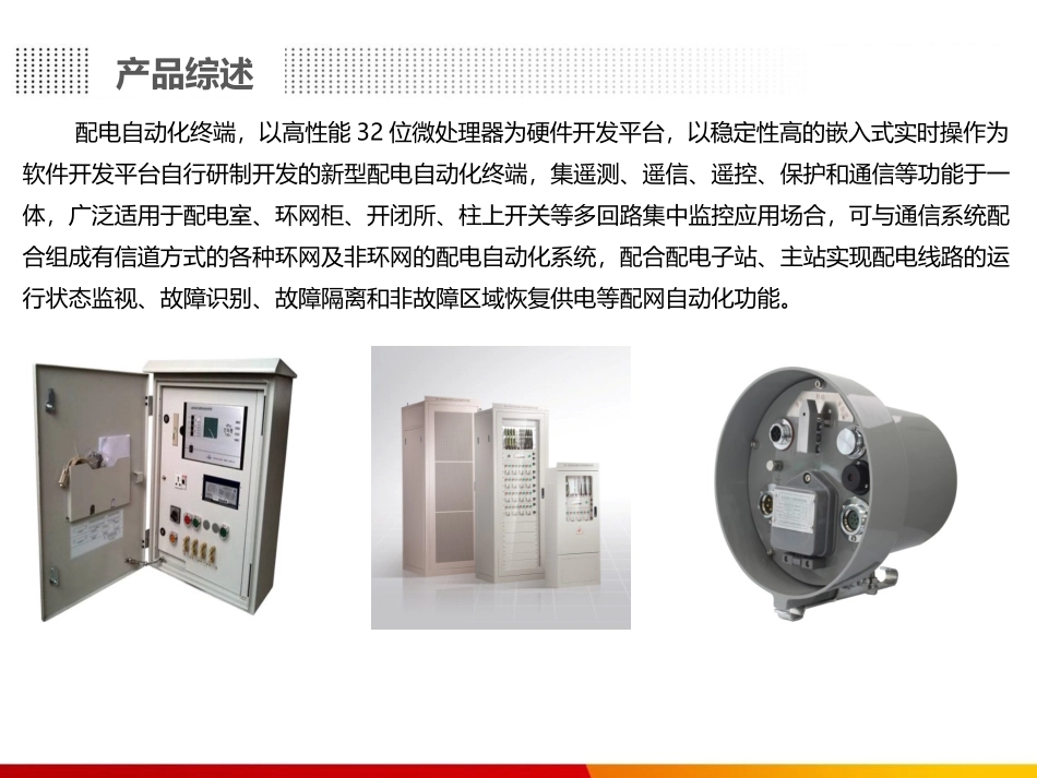 配电终端解决方案_第3页