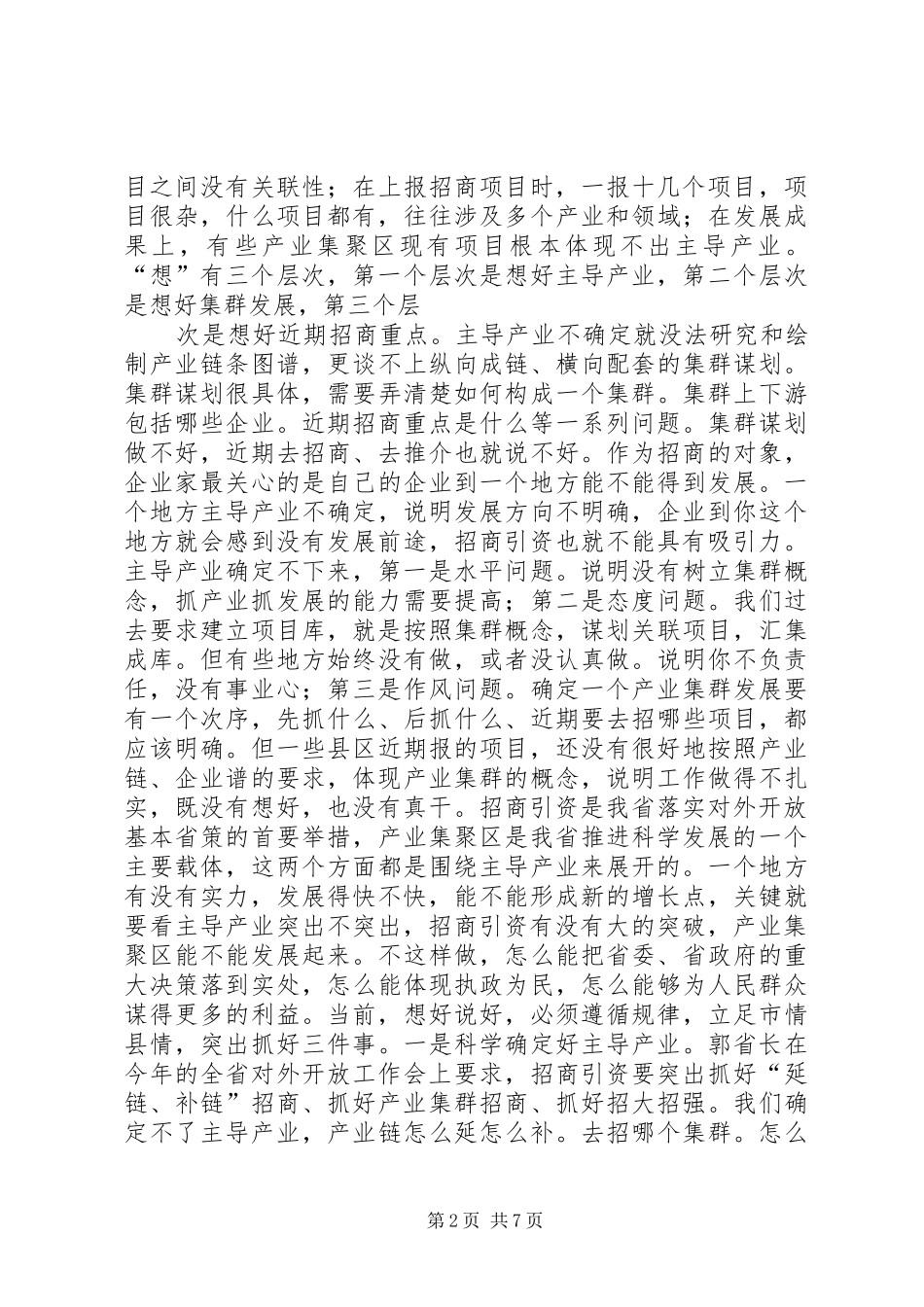 郭瑞民同志在全市对外开放工作会议上的讲话_第2页