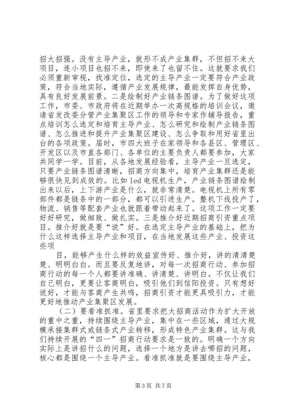 郭瑞民同志在全市对外开放工作会议上的讲话_第3页