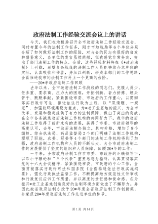政府法制工作经验交流会议上的讲话