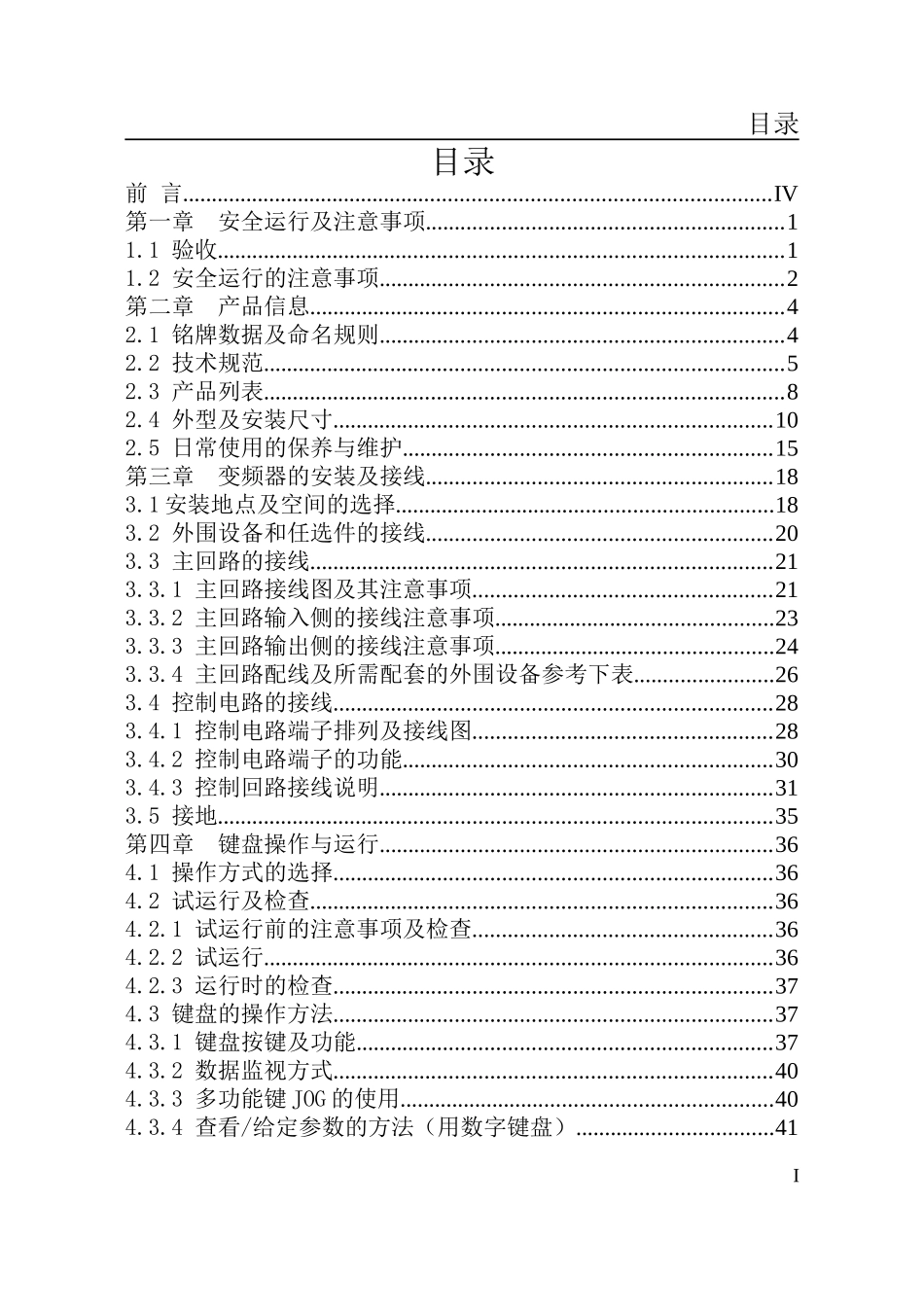 德力西E系列  说明书_第2页
