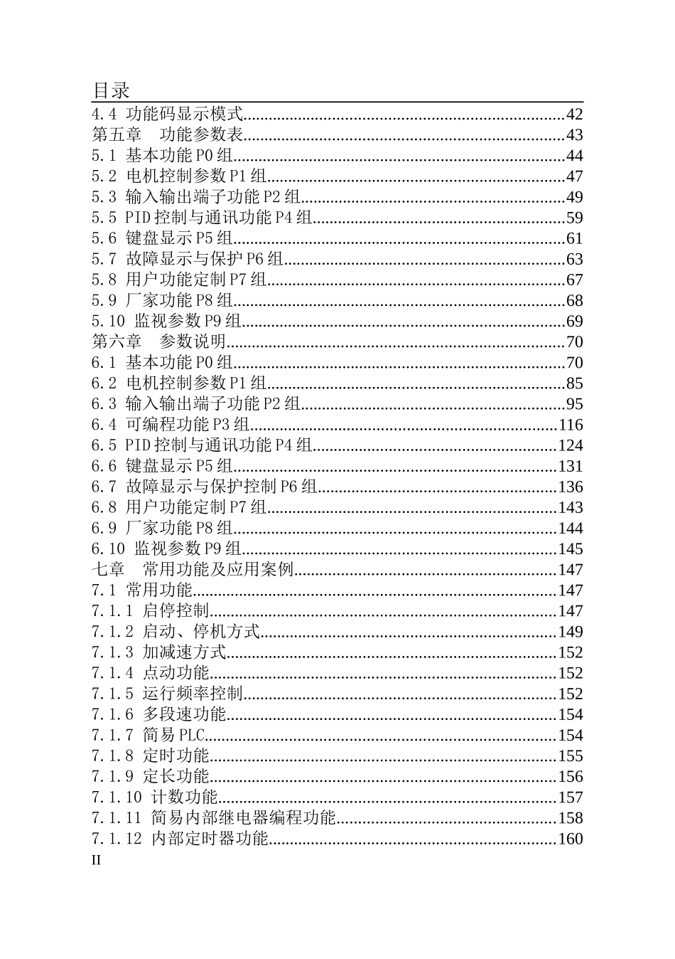德力西E系列  说明书_第3页