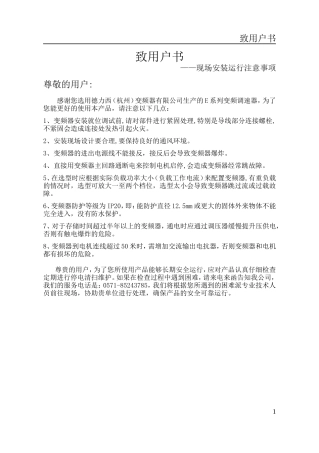 德力西E系列  说明书