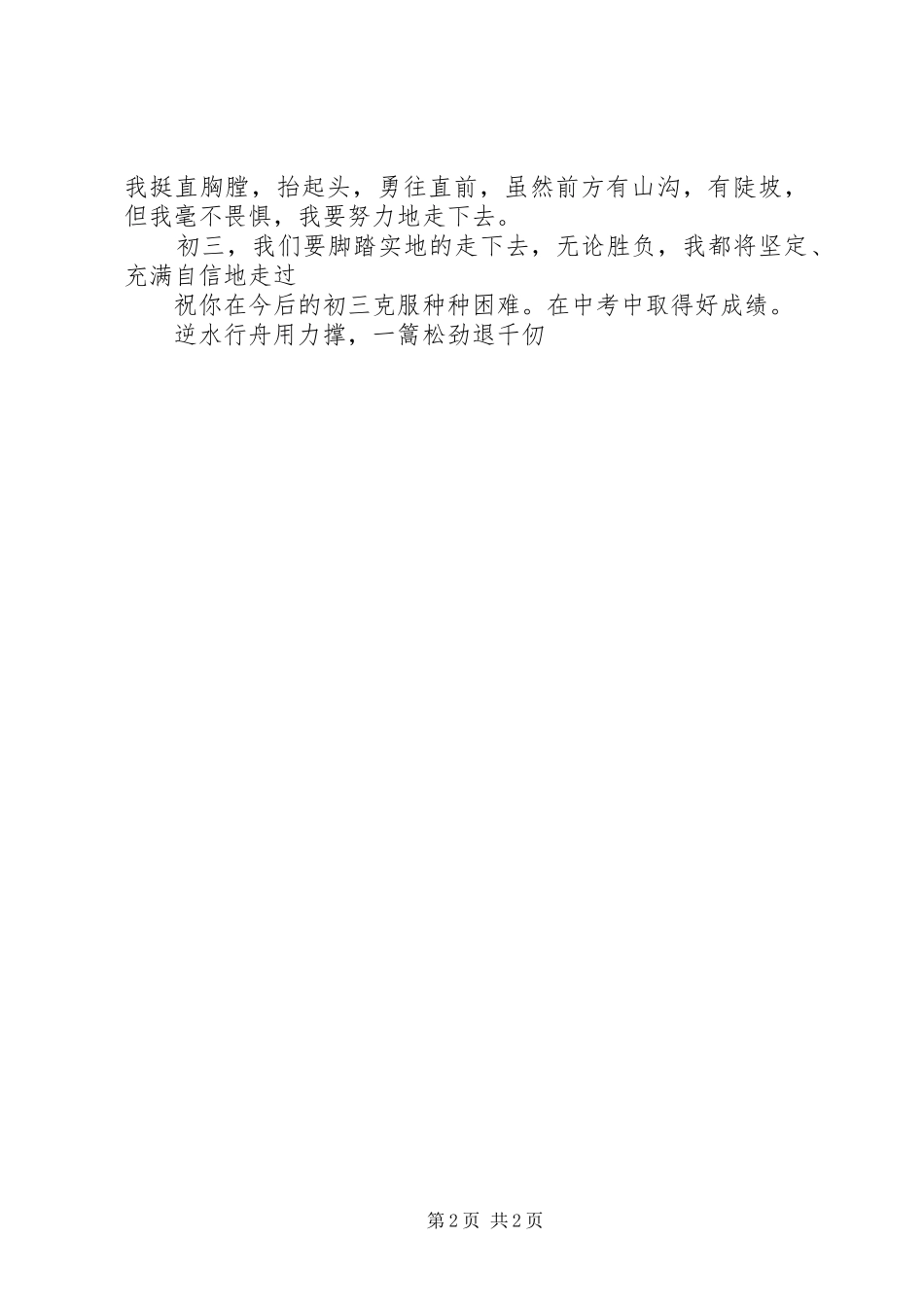 开学班会的主持词范文_第2页