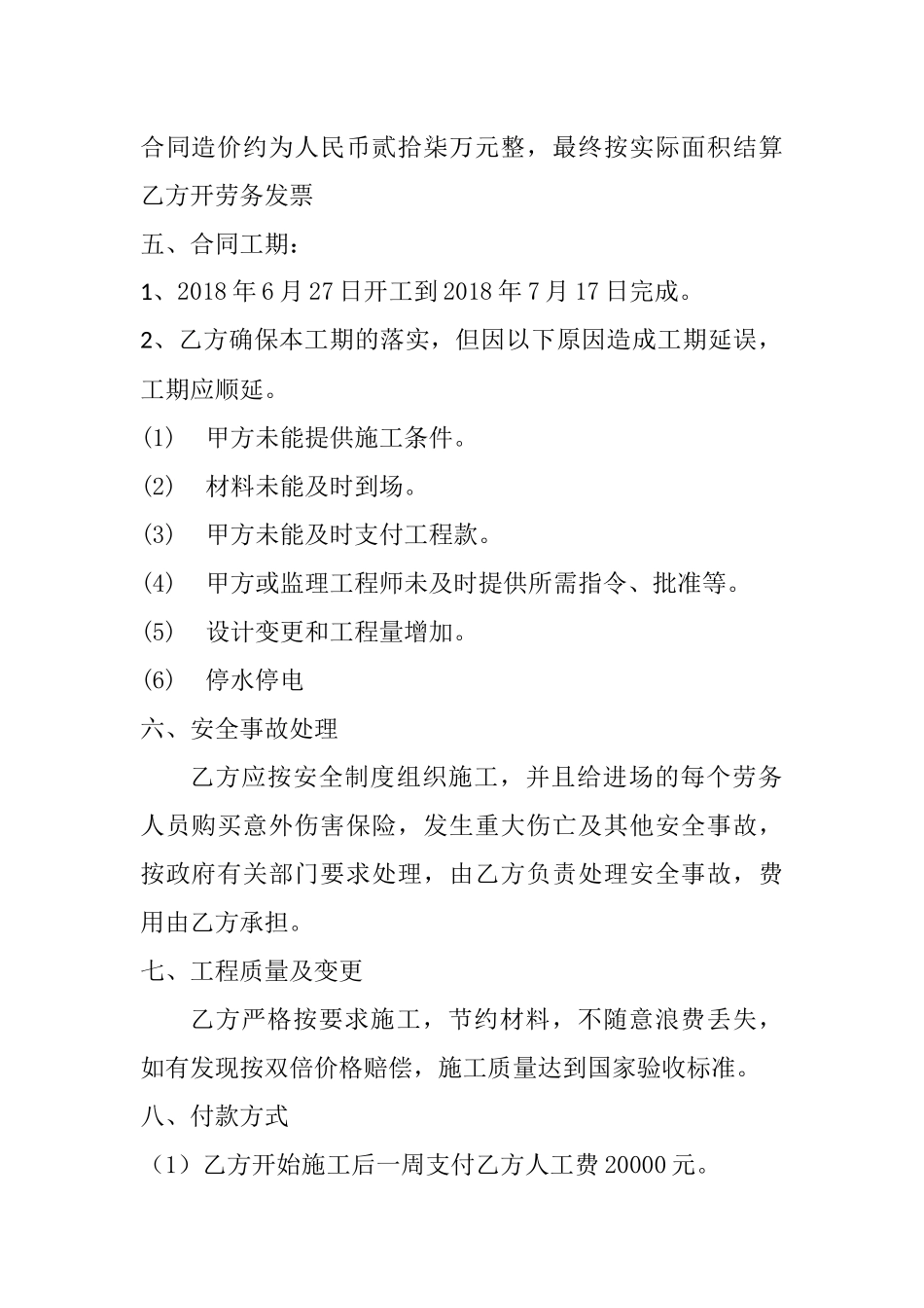 土木施工劳务合同_第2页