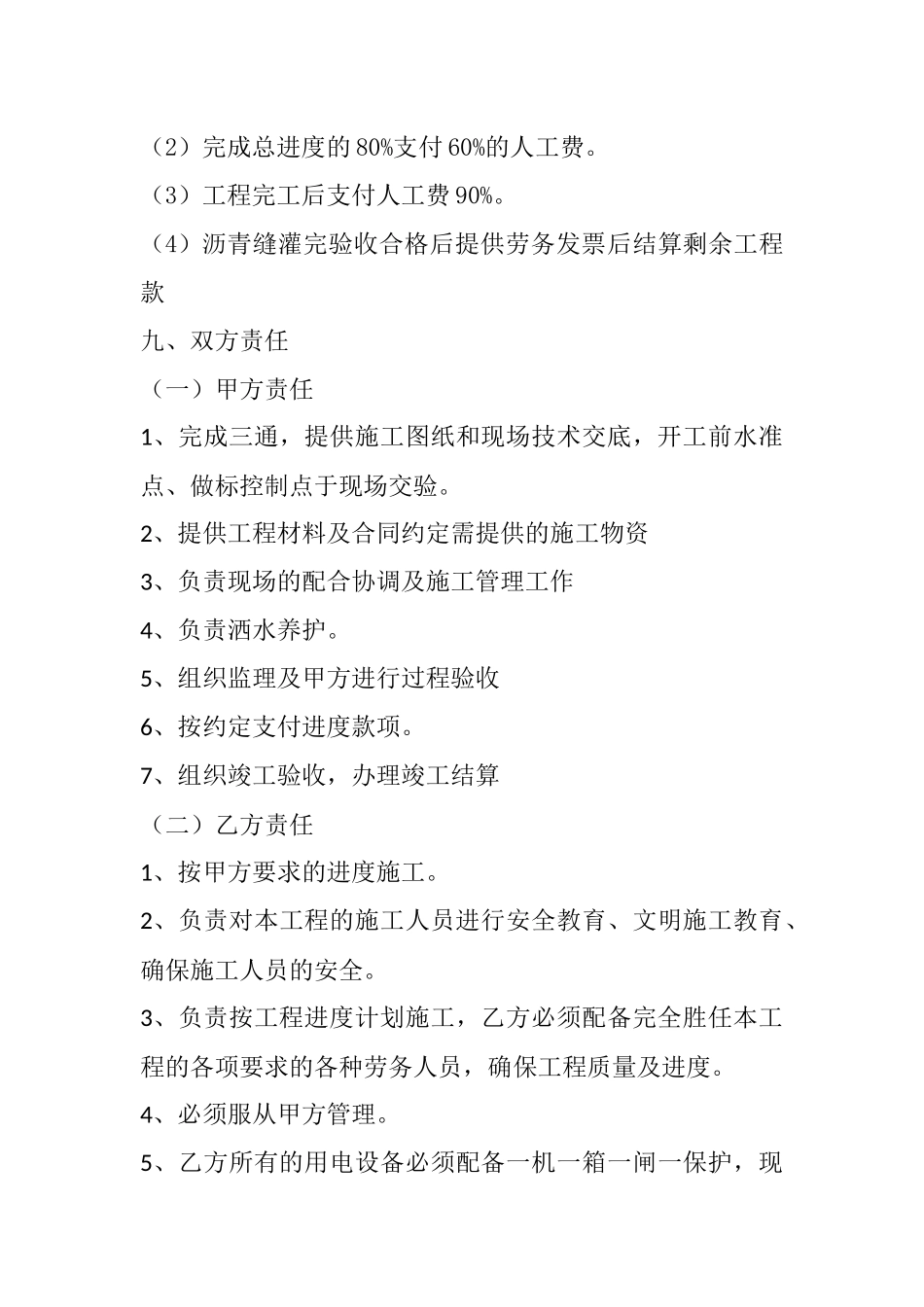 土木施工劳务合同_第3页