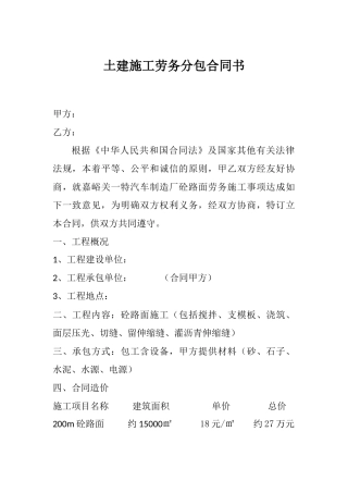 土木施工劳务合同
