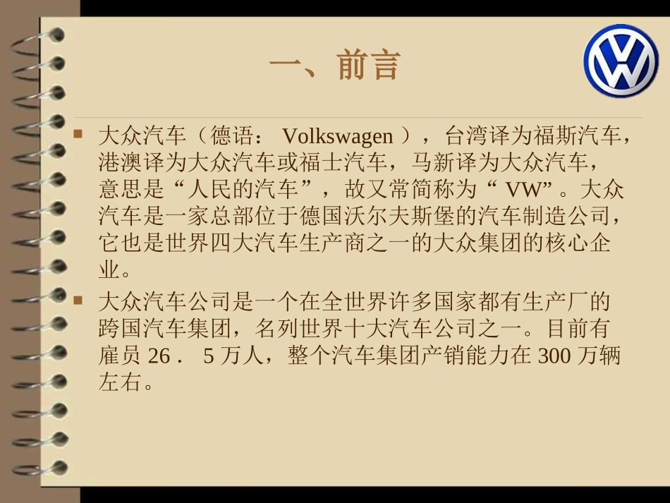 2015大众汽车网络营销策划书_第3页