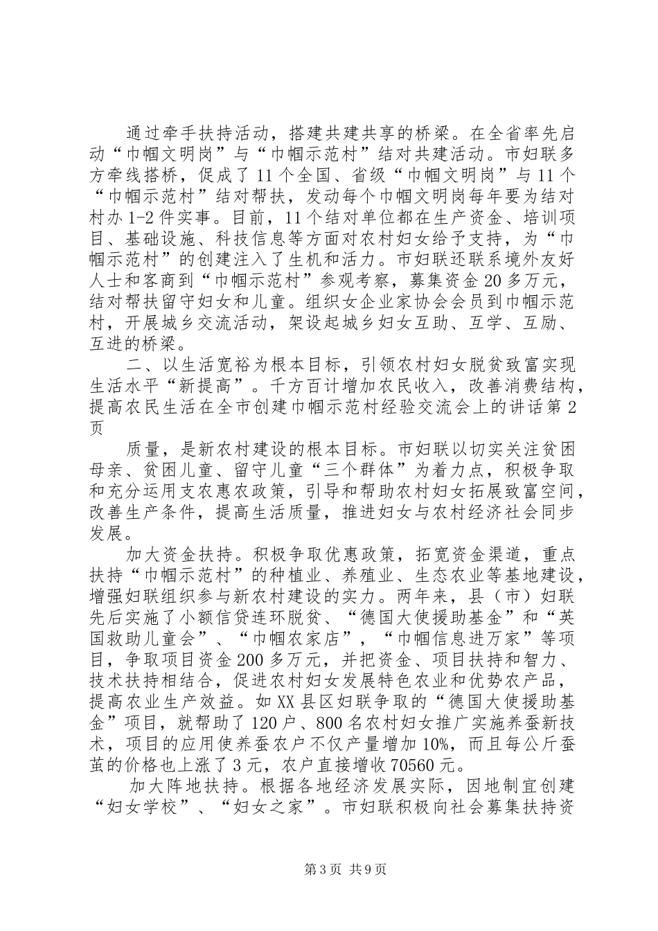 在全市创建巾帼示范村经验交流会上的讲话_第3页