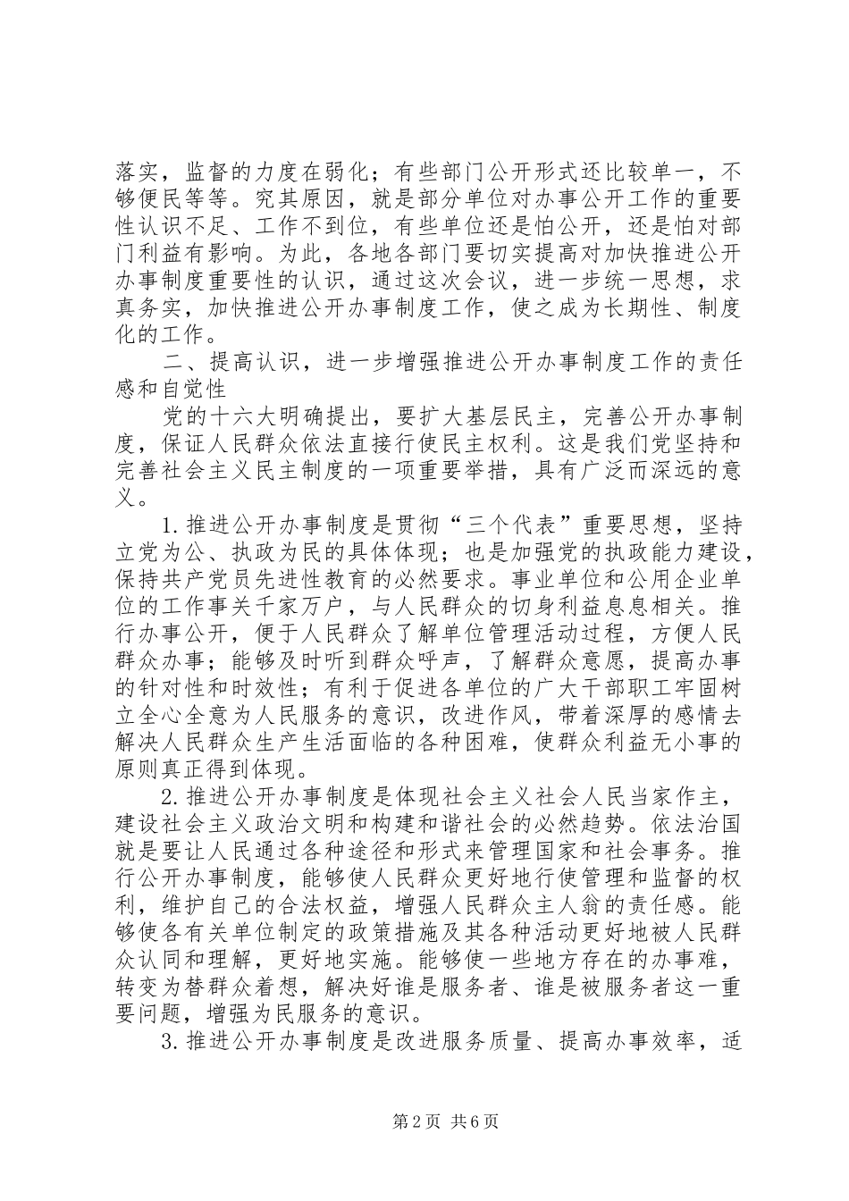 公开办事制度会议讲话_第2页