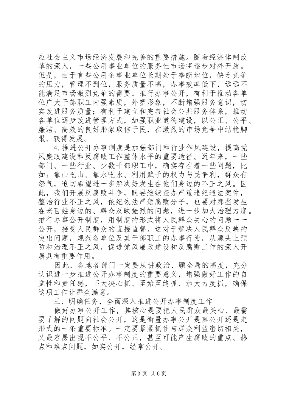 公开办事制度会议讲话_第3页