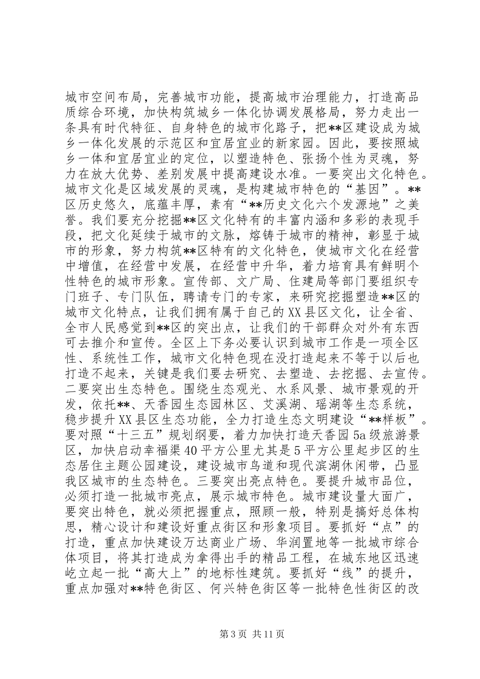 在全区城市工作会议上的讲话_第3页