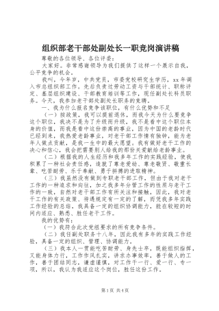 组织部老干部处副处长一职竞岗演讲稿