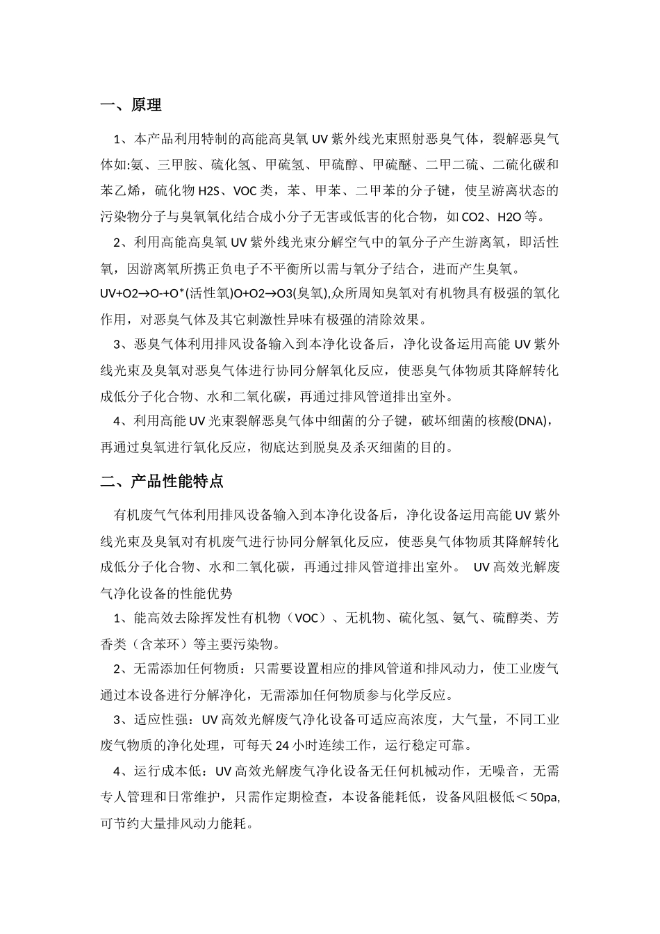 uv操作说明书_第2页