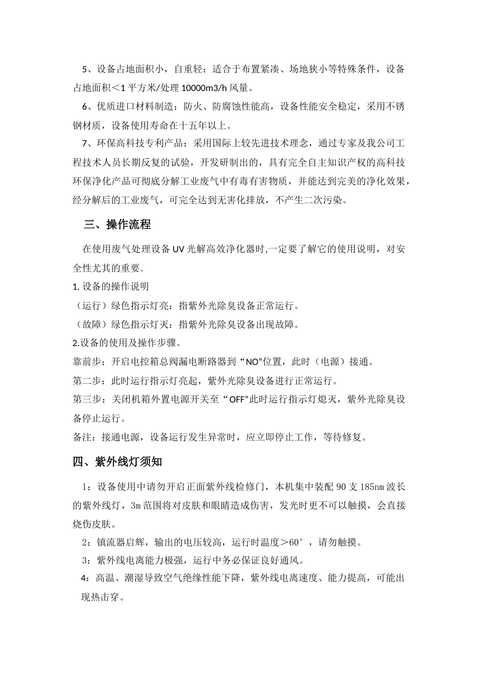uv操作说明书_第3页