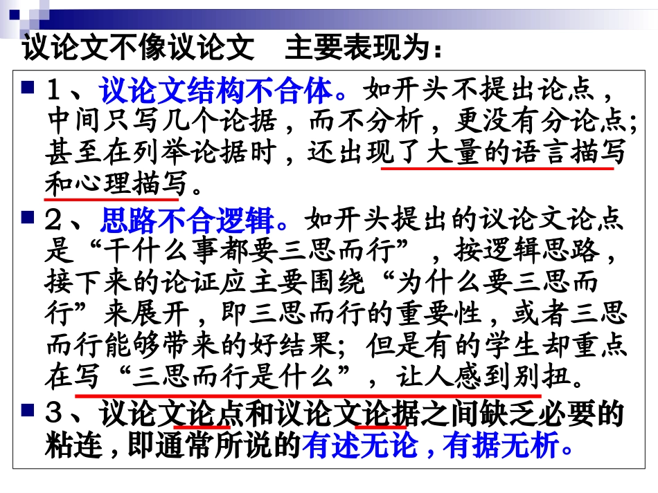 议论文写作结构与技巧_第2页