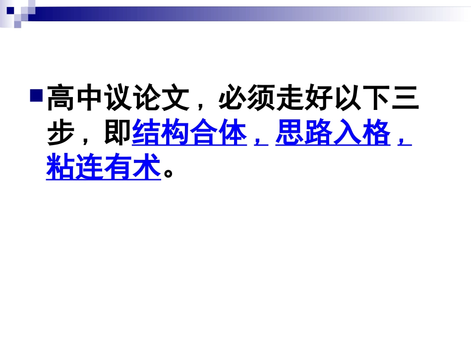 议论文写作结构与技巧_第3页