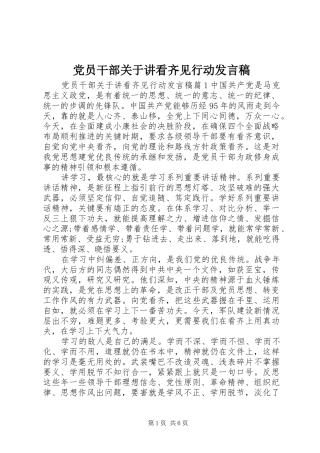 党员干部关于讲看齐见行动发言稿