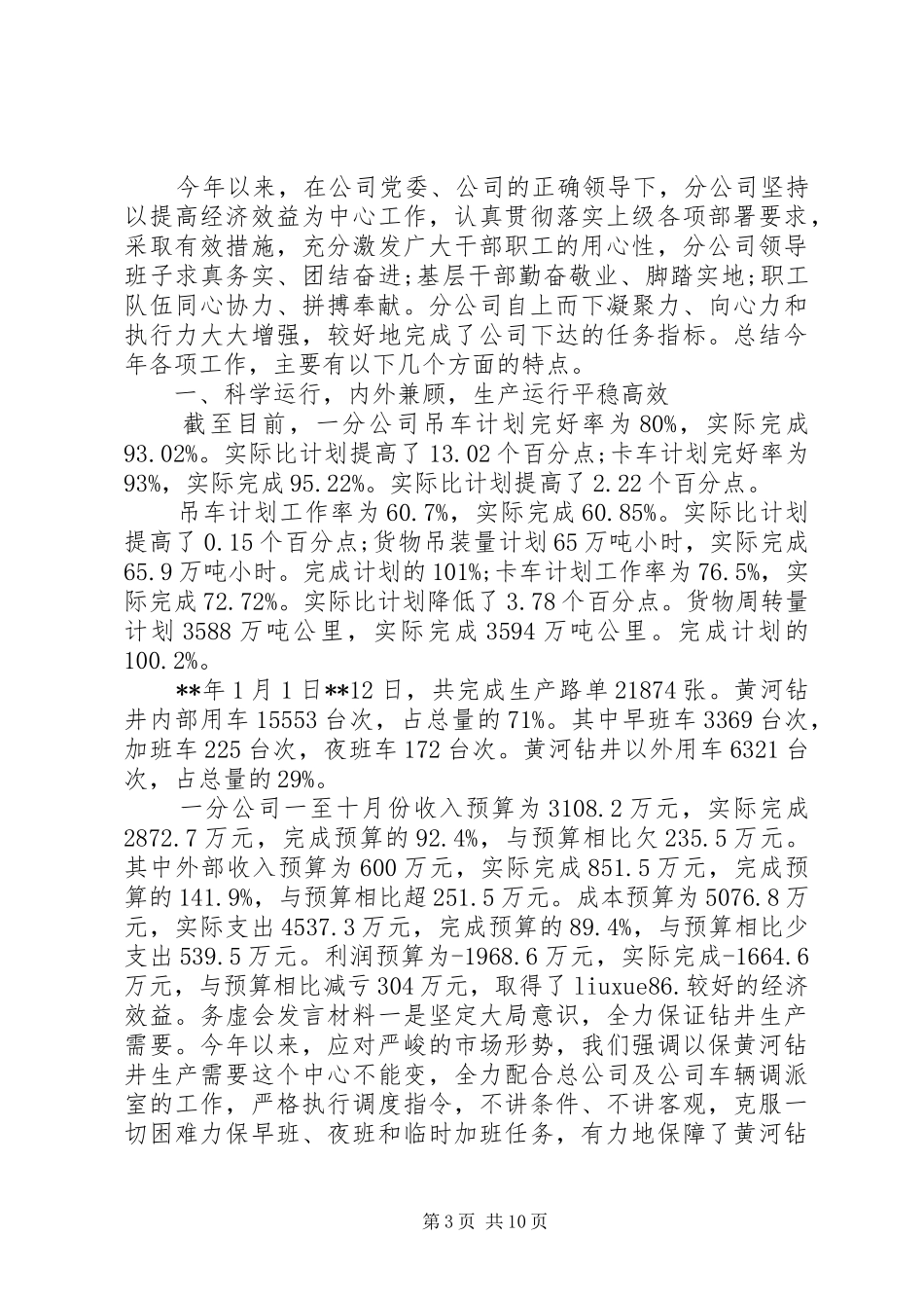 务虚会发言稿范文三篇（企业）_第3页
