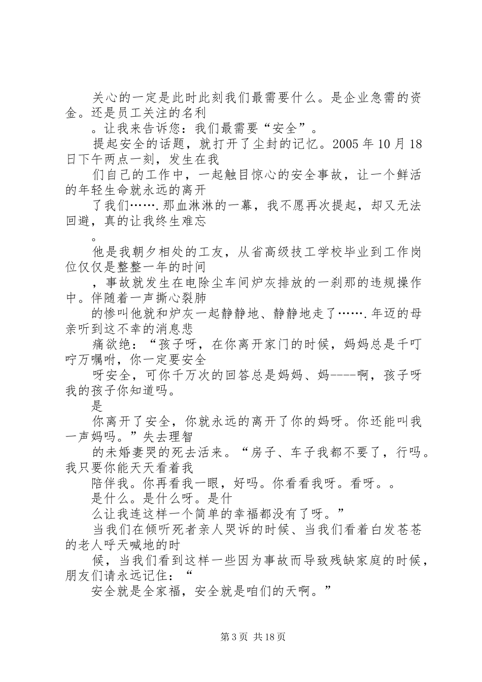安全伴我行演讲稿12篇_第3页