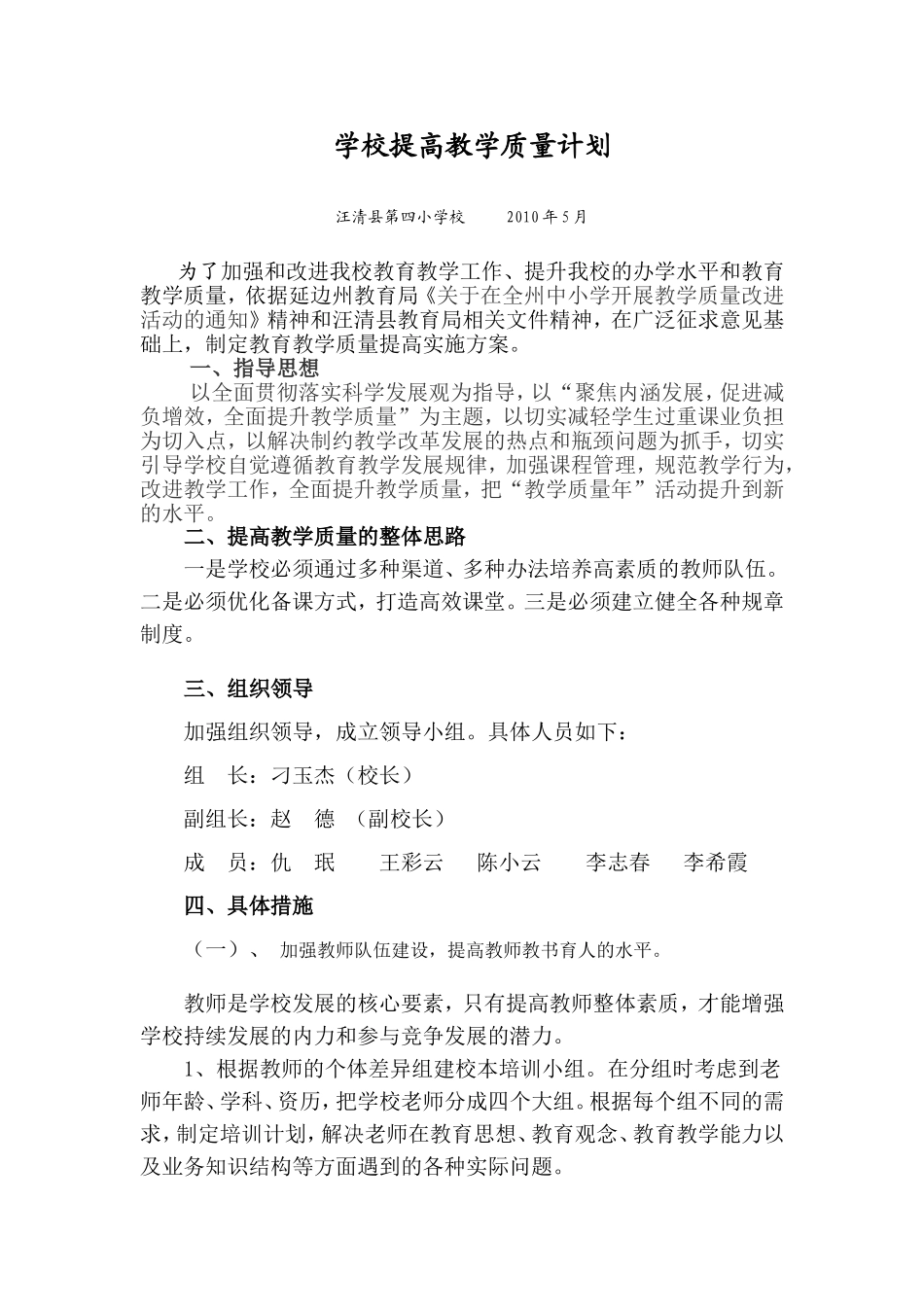 学校提高教学质量计划_第1页