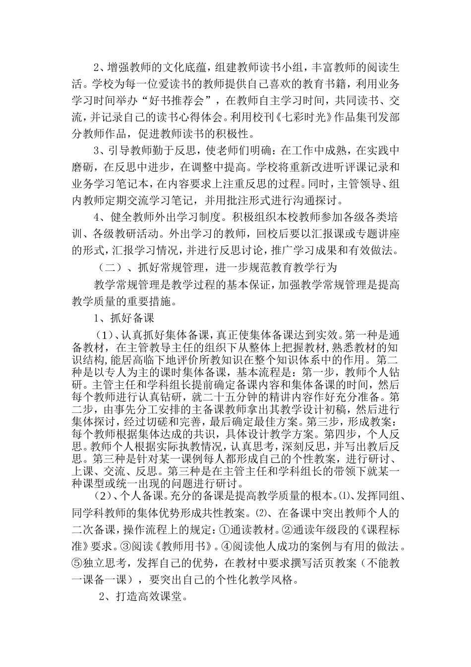 学校提高教学质量计划_第2页